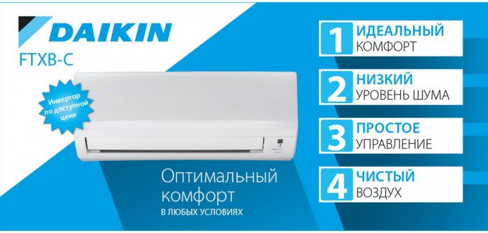 Поставка кондиционеров Daikin