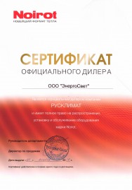 Дилерский сертификат Noirot