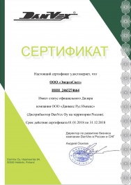 Сертификат DanVex